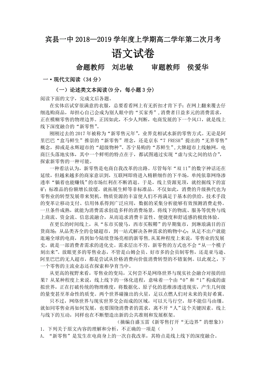 黑龙江省哈尔滨市宾县第一中学2018-2019学年高二上学期第二次月考语文试卷_第1页