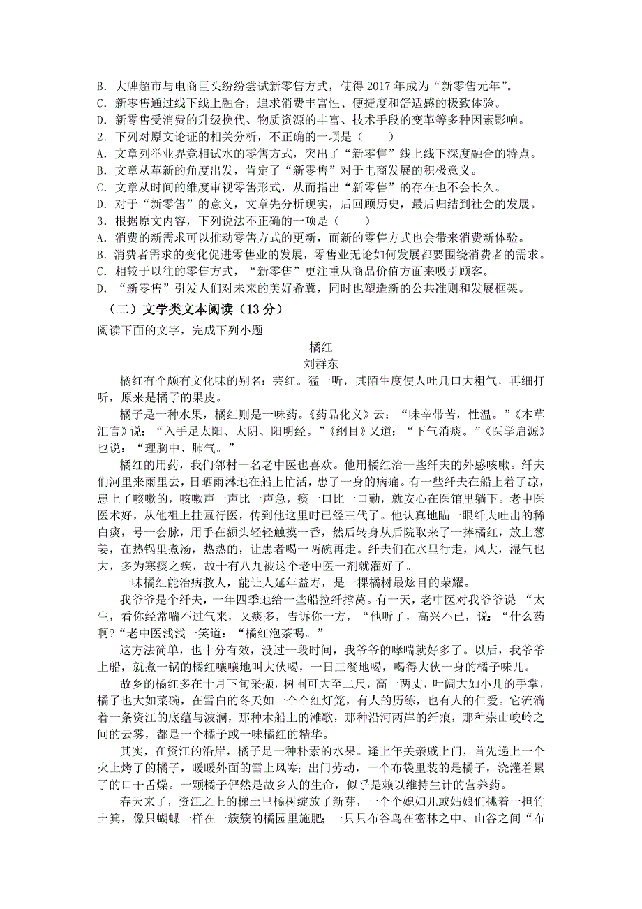 黑龙江省哈尔滨市宾县第一中学2018-2019学年高二上学期第二次月考语文试卷_第2页