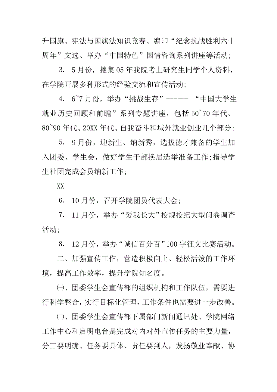 团委组织部工作计划范文20xx_第2页