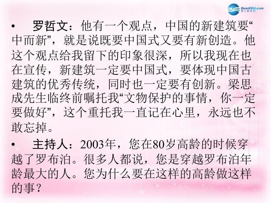 重庆市永川中学2018届高考语文二轮复习 增分突破一 走好四步 正确解答信息筛选整合题知识点课件_第5页