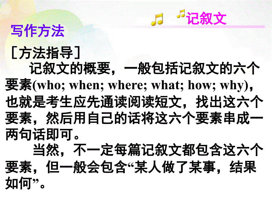 广东省深圳市2018届高考英语二轮复习 读写任务 概要写作导练课件_第2页