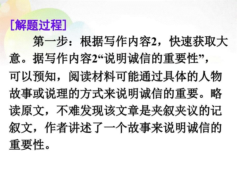 广东省深圳市2018届高考英语二轮复习 读写任务 概要写作导练课件_第5页