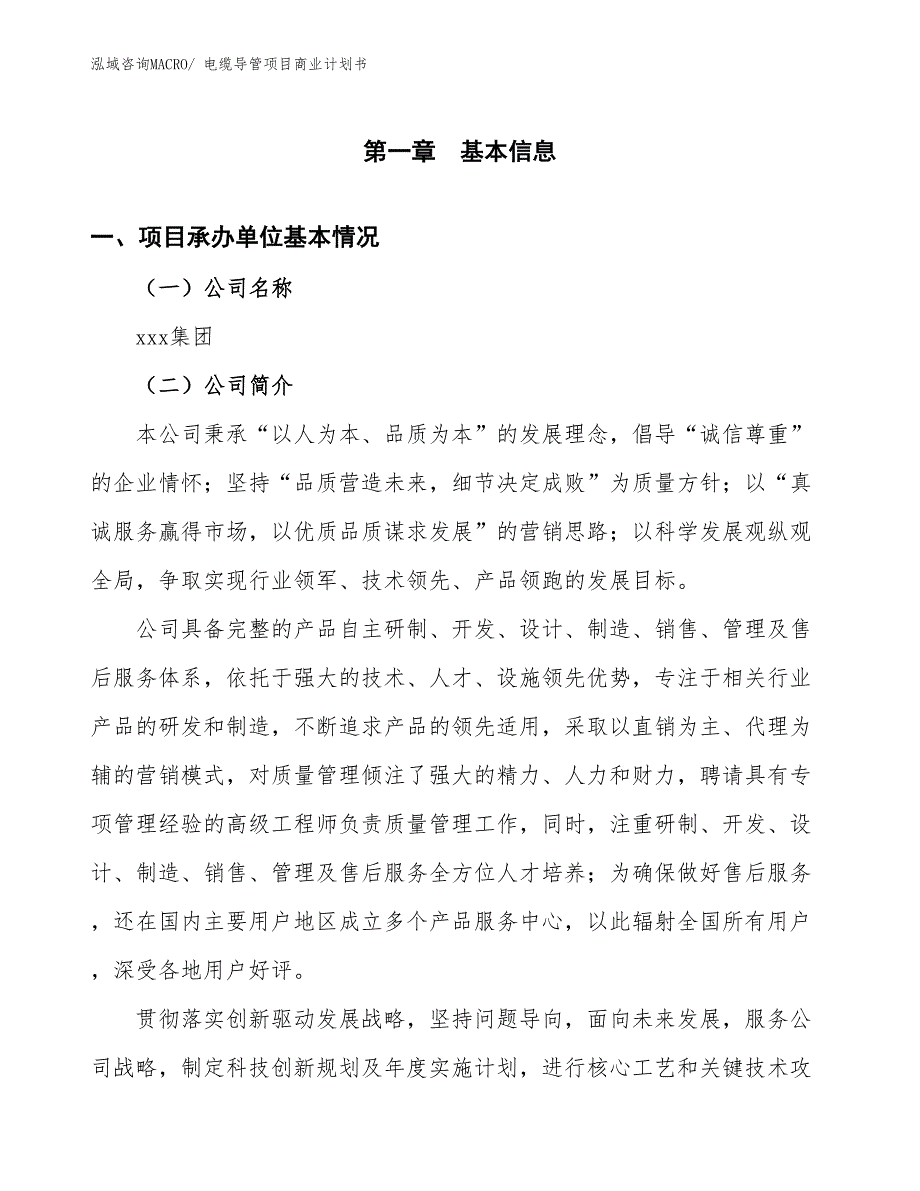 （项目说明）电缆导管项目商业计划书_第3页