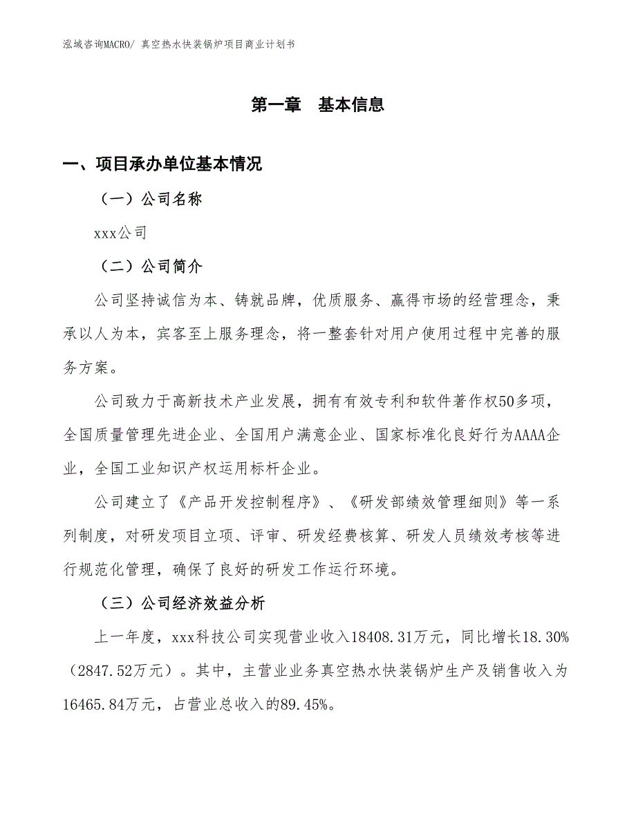 （项目说明）真空热水快装锅炉项目商业计划书_第2页