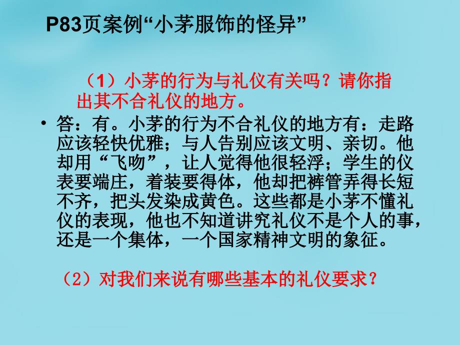 广东省广州市花都区赤坭中学八年级政治上册 7.2 礼仪展风采课件 新人教版_第4页