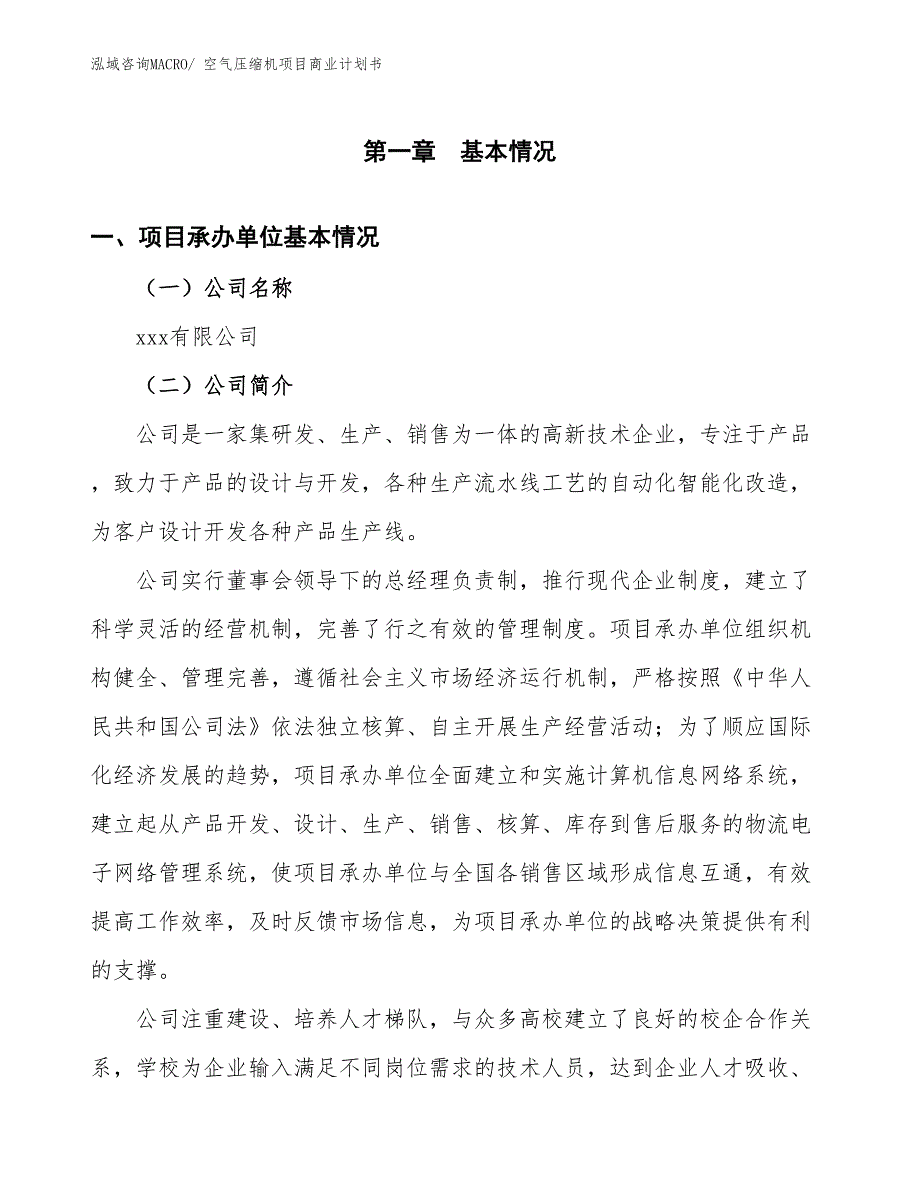 （项目计划）空气压缩机项目商业计划书_第2页