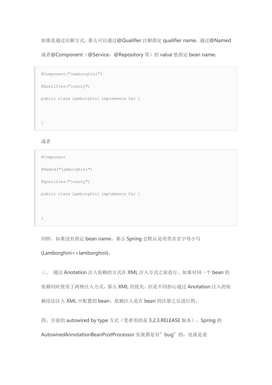 Java Spring各种依赖注入注解的区别.doc_第3页