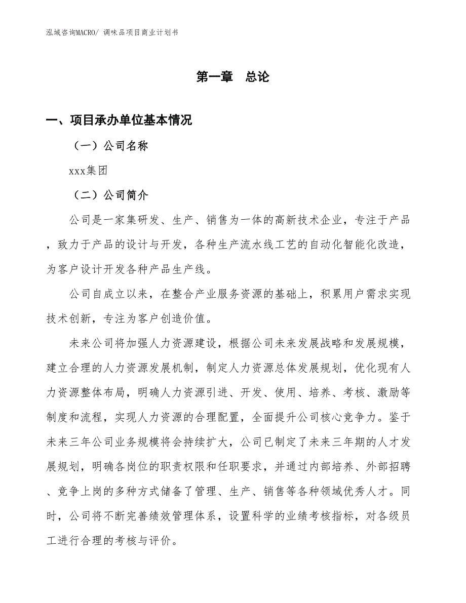 （项目计划）调味品项目商业计划书_第3页