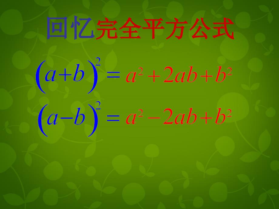 江苏省句容市后白中学七年级数学下册 9.5 多项式的因式分解课件3 （新版）苏科版_第3页