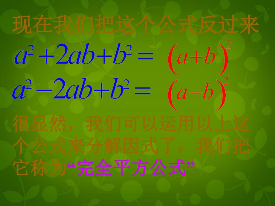 江苏省句容市后白中学七年级数学下册 9.5 多项式的因式分解课件3 （新版）苏科版_第4页