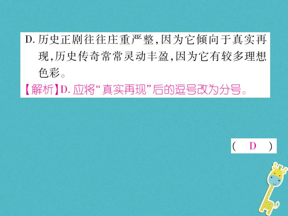 2018年九年级语文上册专题3标点符号与蹭修改习题课件新人教版_第4页