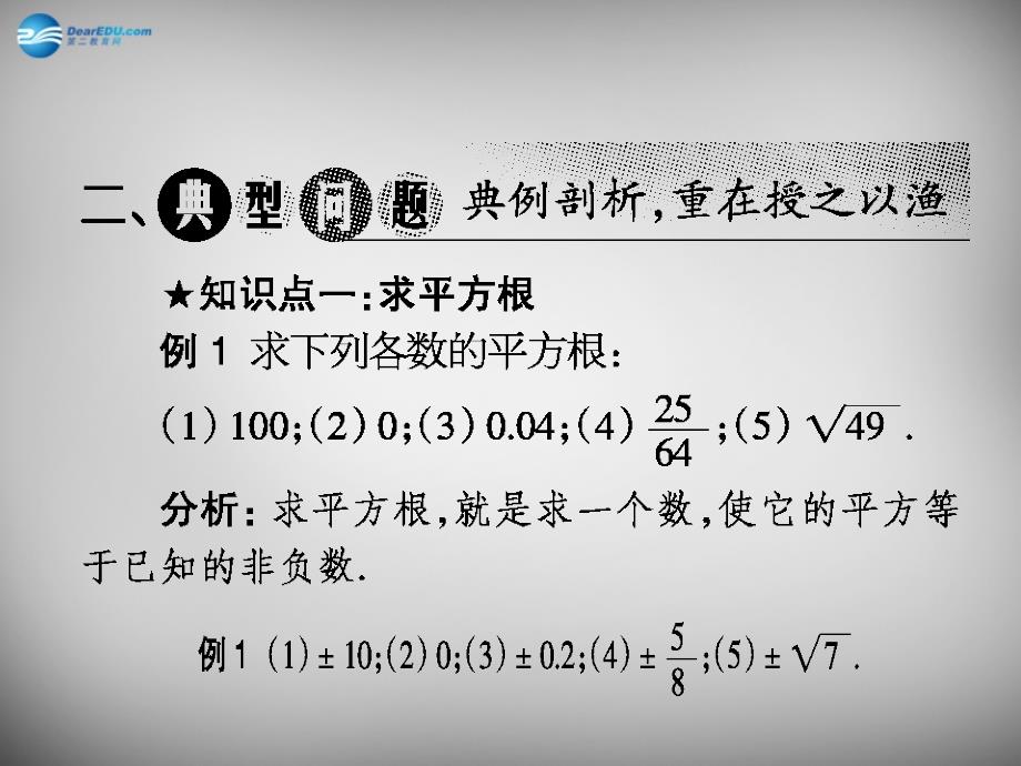 重庆市大足区拾万中学七年级数学下册 平方根课件 新人教版_第4页