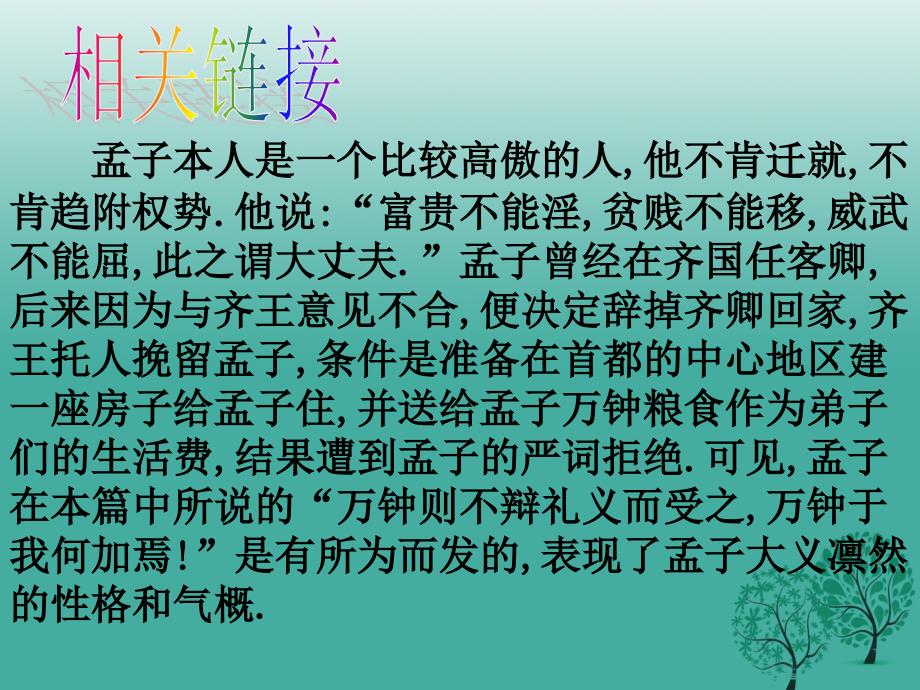 广东省汕尾市陆丰市民声学校九年级语文下册 19《鱼我所欲也》课件 新人教版_第3页