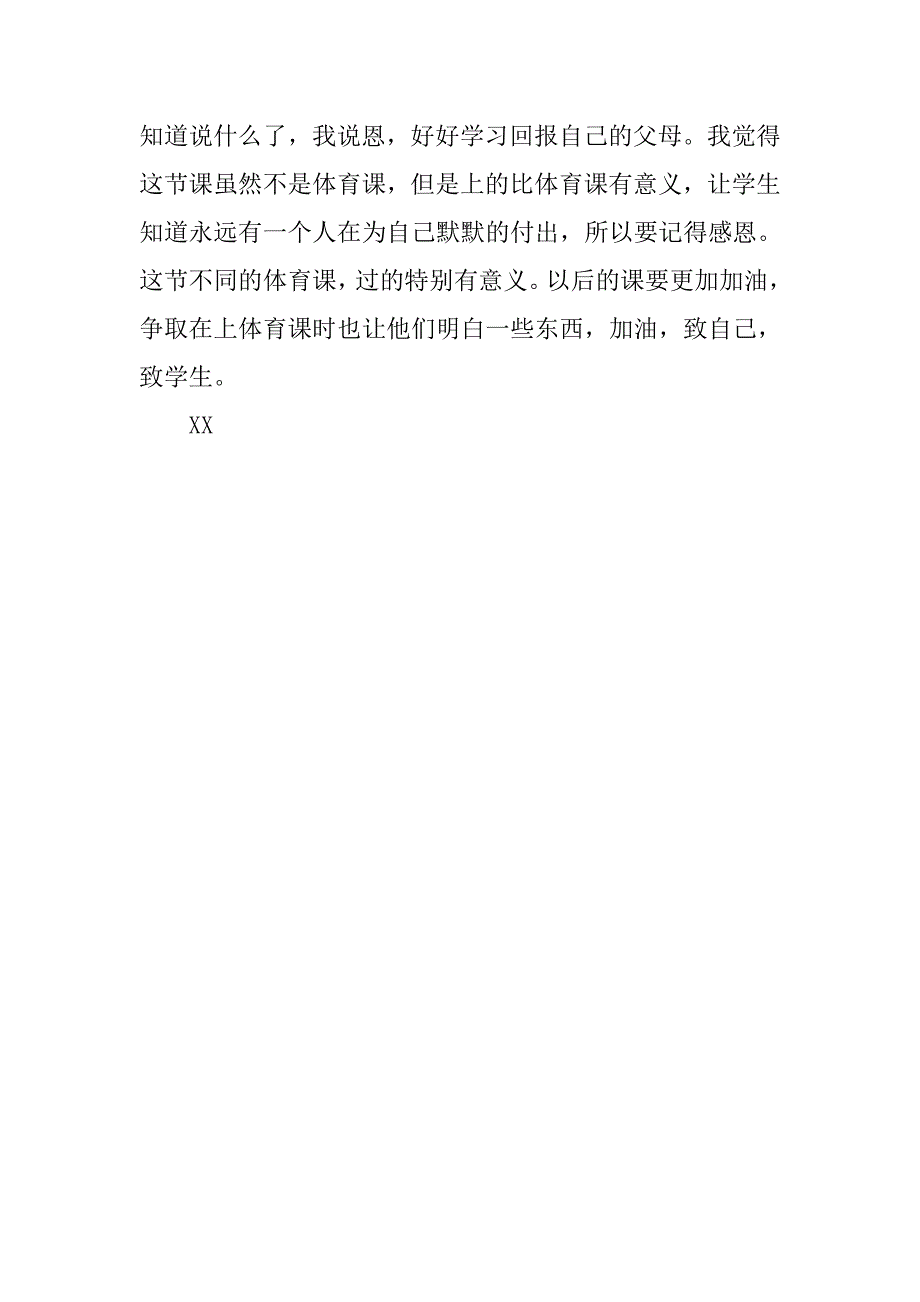 体育教师顶岗实习报告_第4页