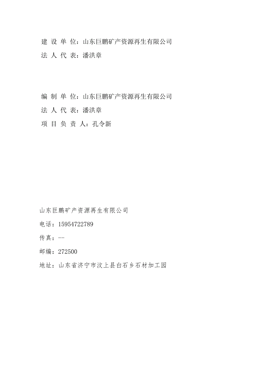 巨鹏石材废料综合利用项目竣工环保验收监测报告_第2页