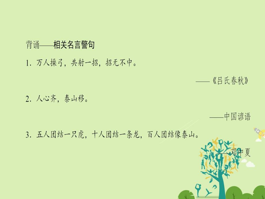 2018-2019学年高中语文 第二单元 异域人生 09 一个学派的诞生课件 粤教版选修《传记选读》_第4页