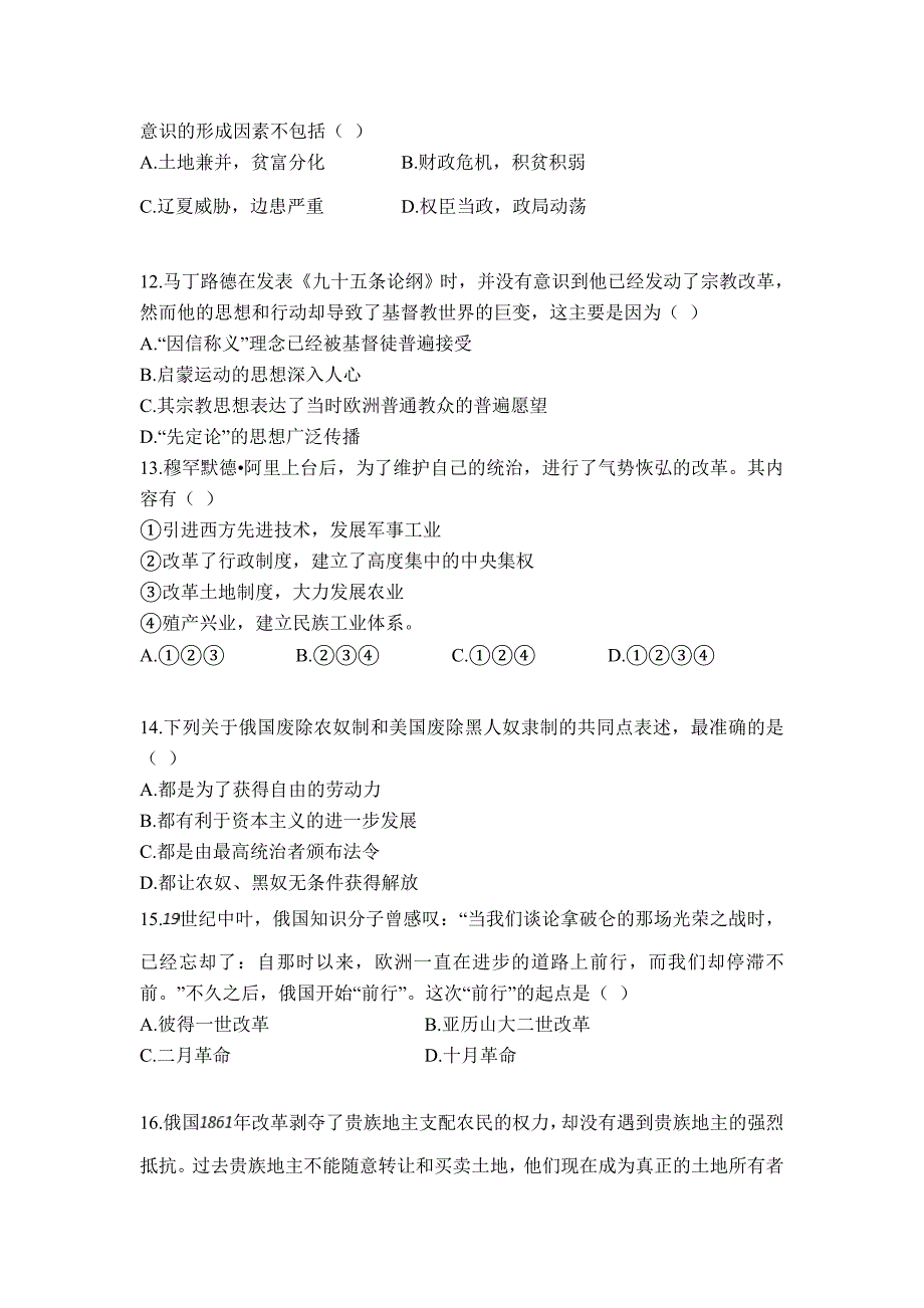 甘肃省合水县一中2017-2018学年高二下学期期末考试历史试卷（无答案）_第3页