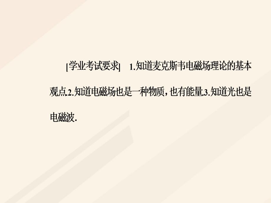 2018-2019学年高中物理第二章电磁感应与电磁场第四节麦克斯韦电磁场理论课件粤教版选修_第3页