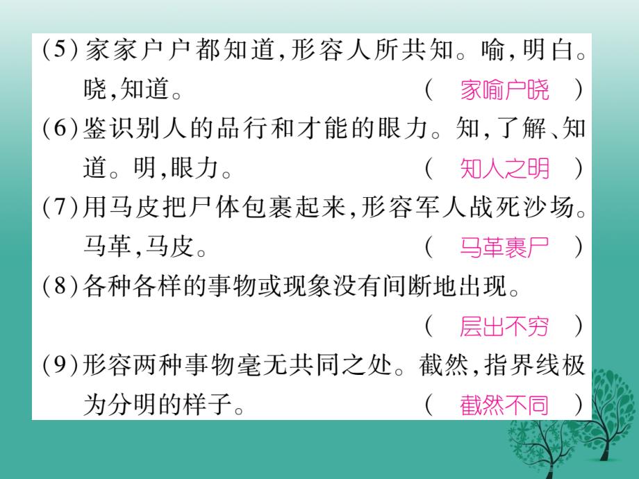 2018年秋季版2018年七年级语文下册专题复习三词语的理解与运用课件新人教版_第3页