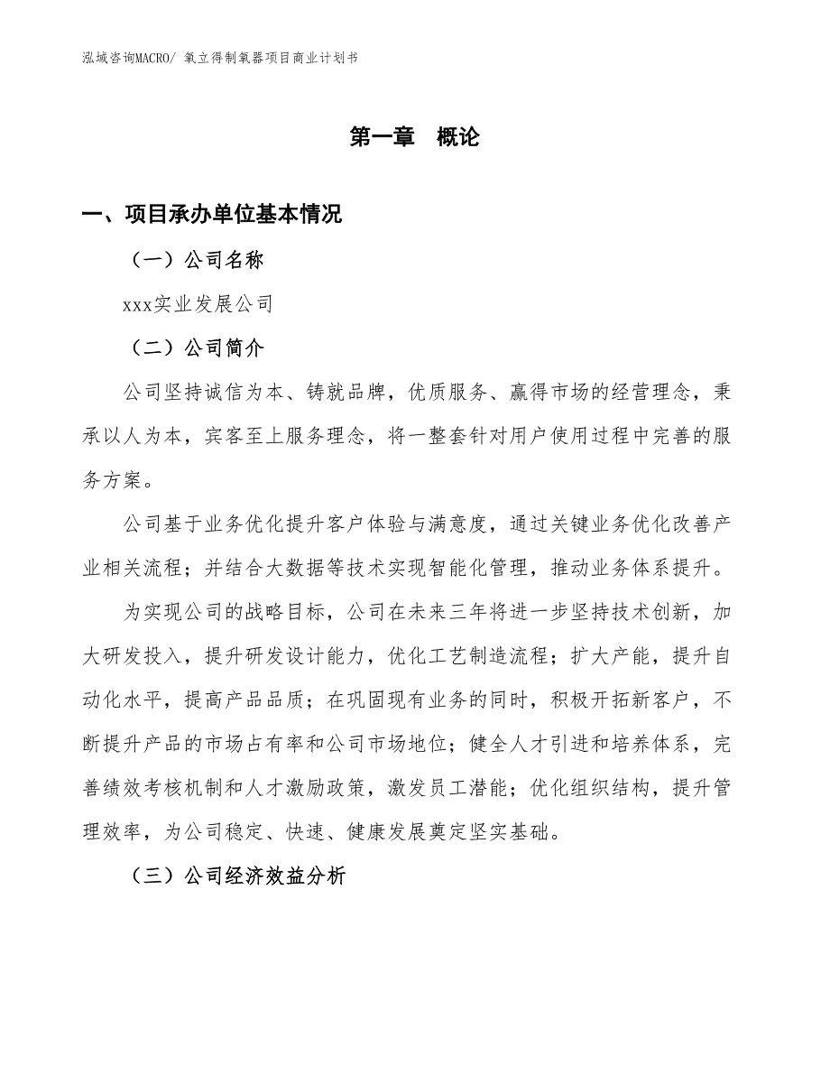 （项目说明）氧立得制氧器项目商业计划书_第3页