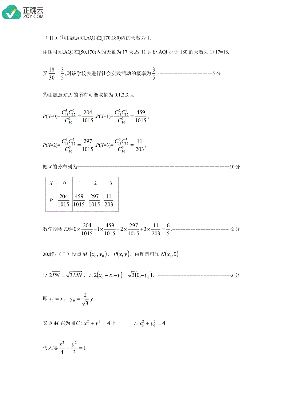 河南省郑州市2019届高三第一次质量预测数学（理）答案（pdf版）_第3页