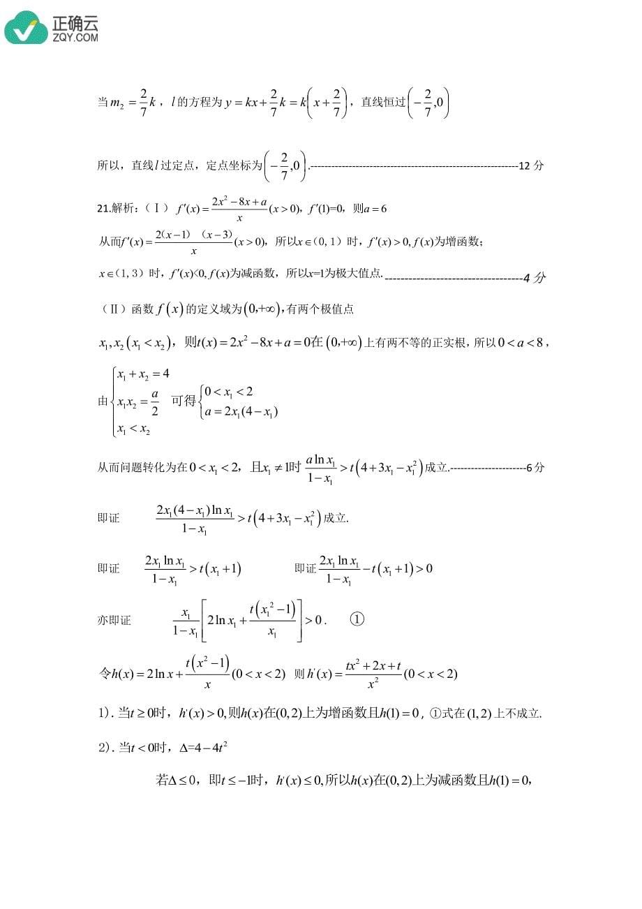 河南省郑州市2019届高三第一次质量预测数学（理）答案（pdf版）_第5页