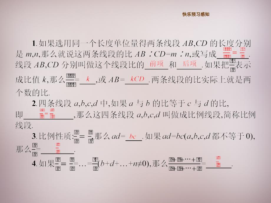 2018-2019年九年级数学上册 4.1 成比例线段课件 （新版）北师大版_第3页