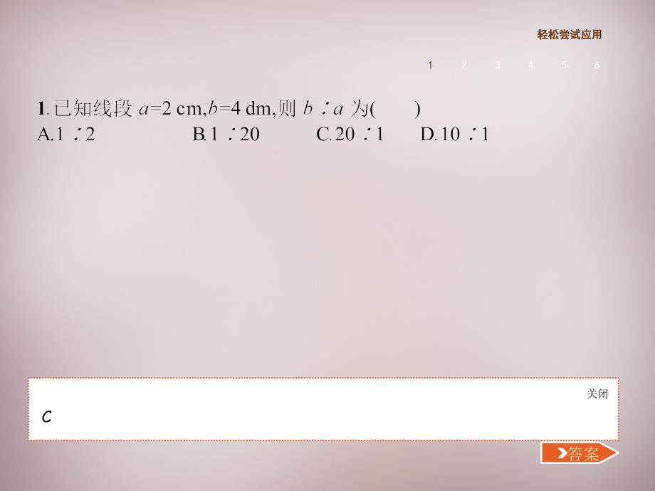 2018-2019年九年级数学上册 4.1 成比例线段课件 （新版）北师大版_第4页