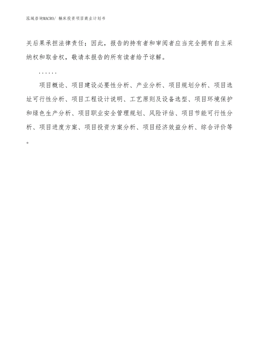 （模板）躺床投资项目商业计划书_第2页