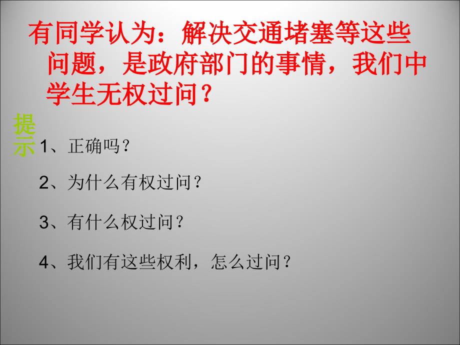 1.3.2 当好国家的主人 课件（北师大版九年级全册）_第4页