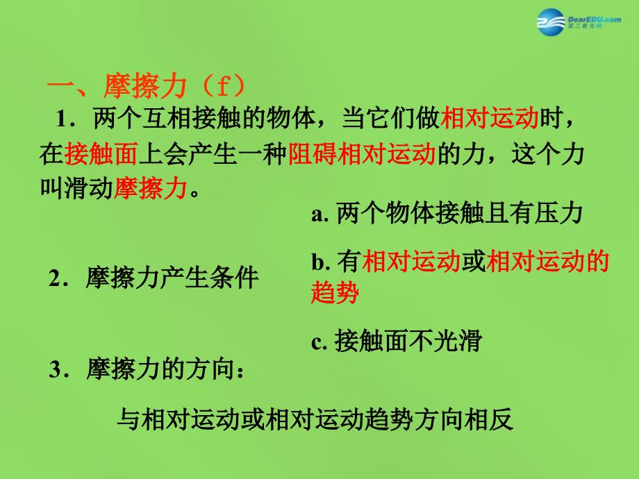 湖北省武汉为明实验学校八年级物理下册《第八章 第3节 摩擦力》课件 新人教版_第4页