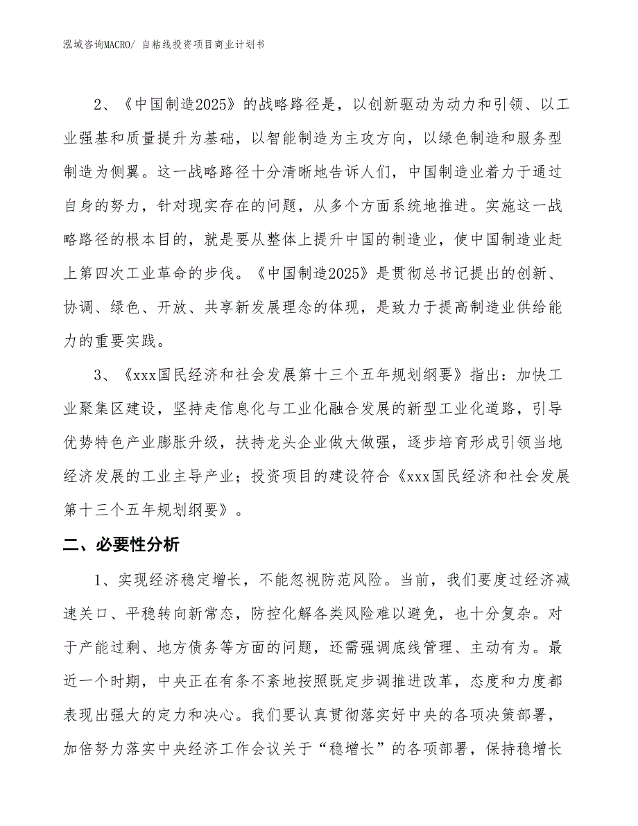 （参考）自粘线投资项目商业计划书_第4页