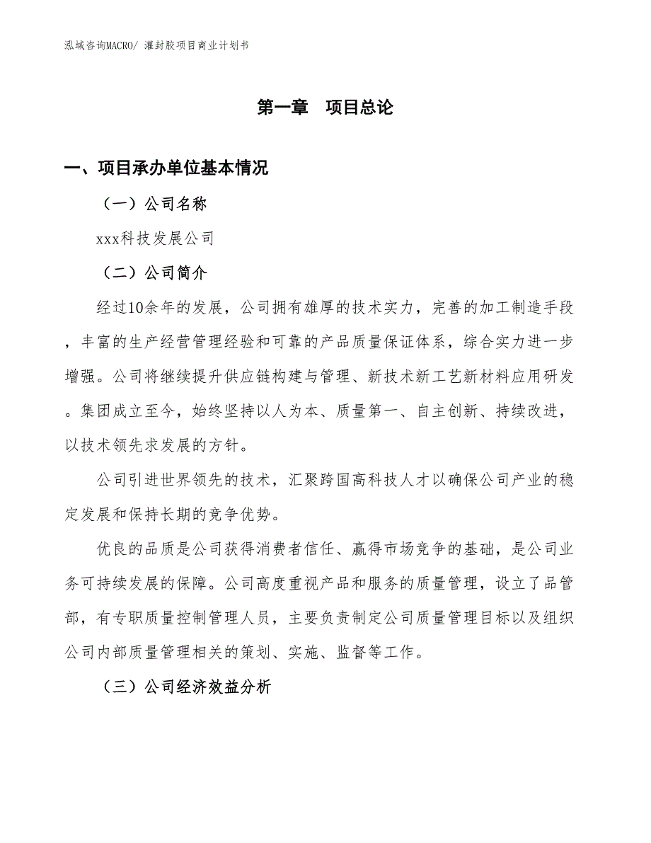 （项目说明）灌封胶项目商业计划书_第3页