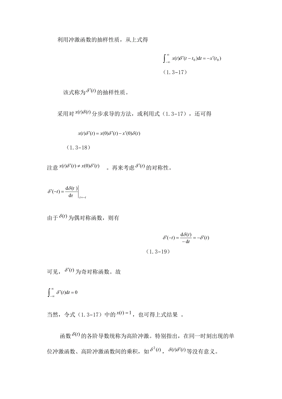 冲激偶函数.doc_第2页