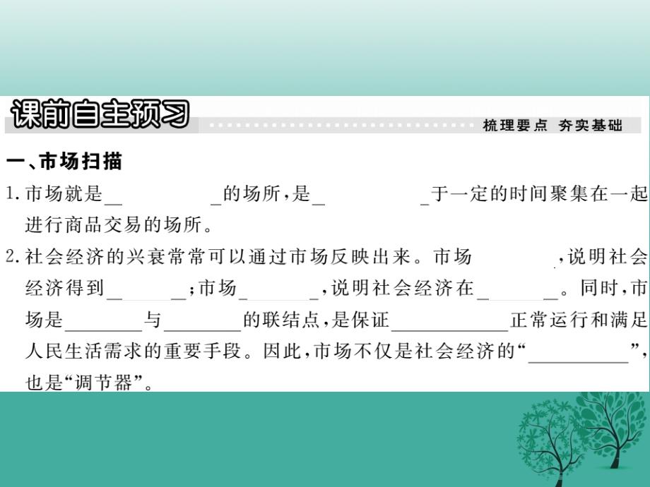 2018春八年级政治下册第五单元市臣察第十二课走进市场第1课时市场扫描市抄济课件教科版_第2页