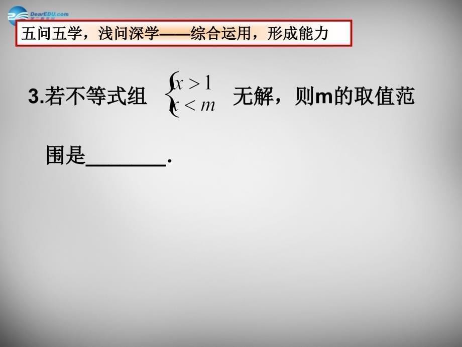 江苏省兴化市昭阳湖初级中学七年级数学下册 第11章 一元一次不等式小结与思考课件1 （新版）苏科版_第5页