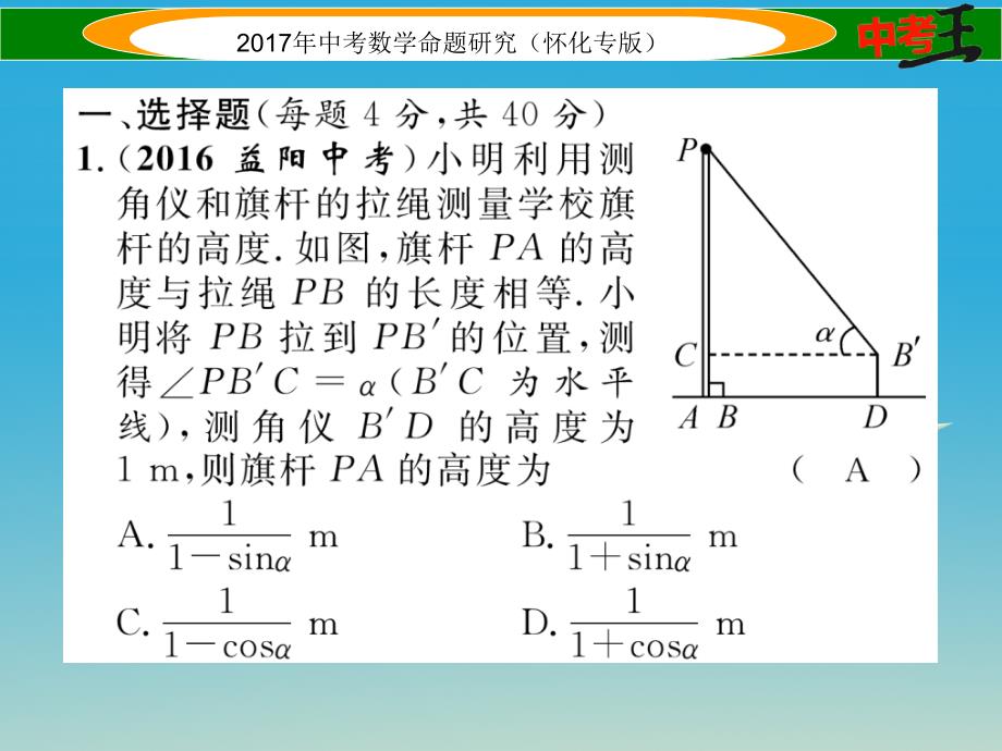 （怀化专版）2018年中考数学总复习 阶段测评（五）图形的相似与解直角三角形课件_第2页