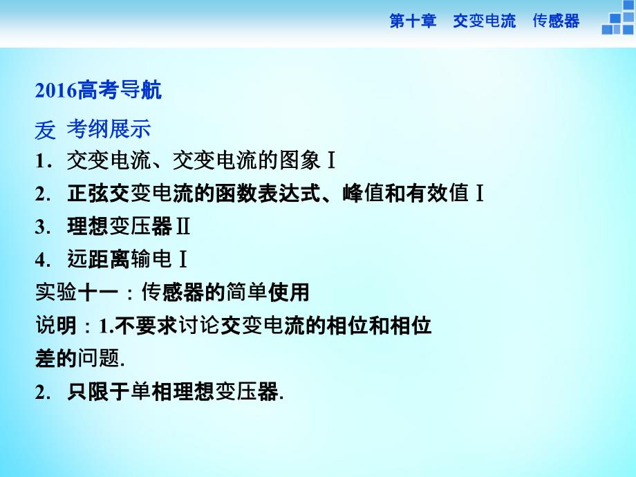 优化方案2018届高考物理大一轮复习 第十章 第一节 交变电流的产生和描述课件_第2页