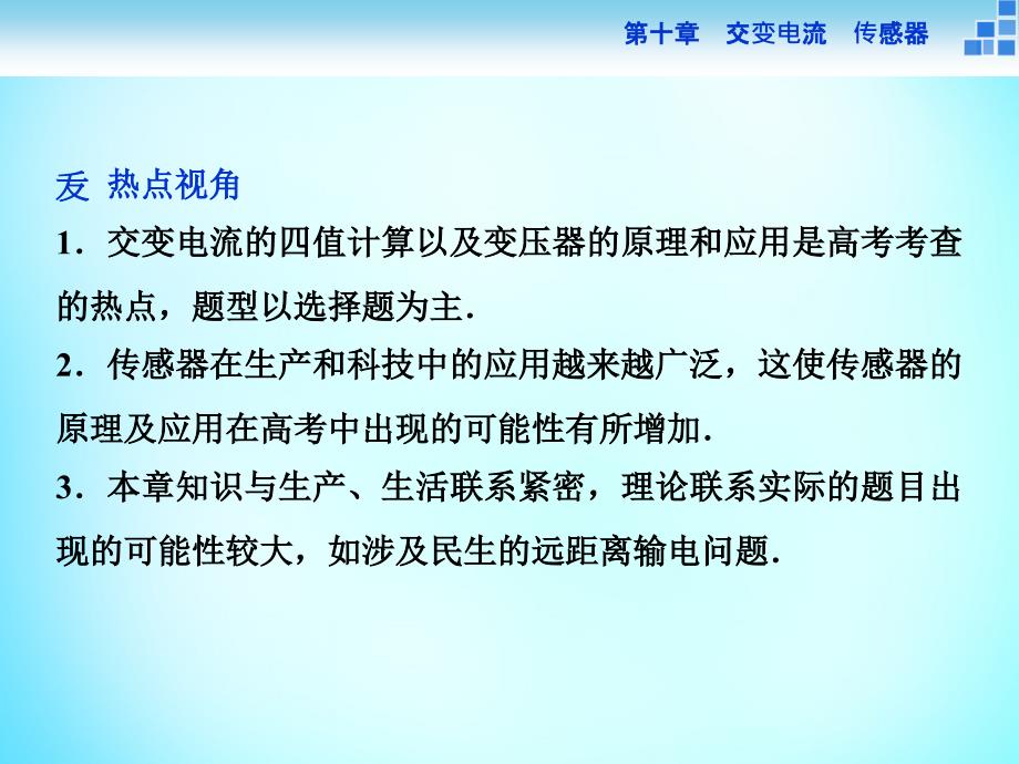 优化方案2018届高考物理大一轮复习 第十章 第一节 交变电流的产生和描述课件_第3页