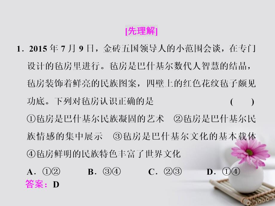 2018届高考政治总复习第二单元(文科)化传承与创新第四课(文科)化的继承性与文化发展课件新人教版必修3_第4页