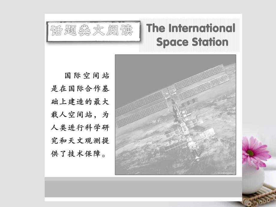 2018-2019学年高中英语unit4astronomythescienceofthestarssectionⅰwarmingup&reading-pre-reading课件新人教版必修(1)_第2页