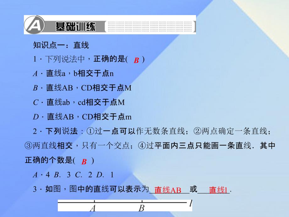 2018年秋七年级数学上册 4.2 直线、射线、线段 第1课时 直线、射线、线段习题课件 新人教版_第2页