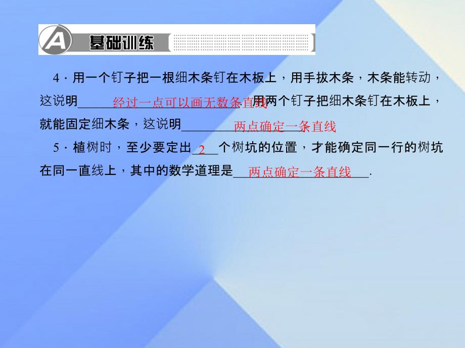 2018年秋七年级数学上册 4.2 直线、射线、线段 第1课时 直线、射线、线段习题课件 新人教版_第3页