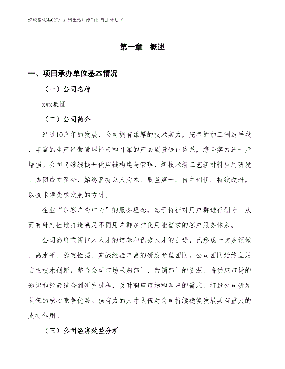 （融资）系列生活用纸项目商业计划书_第2页