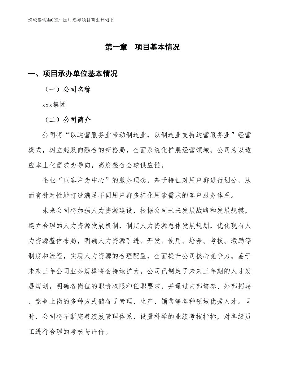 （项目计划）医用坯布项目商业计划书_第2页