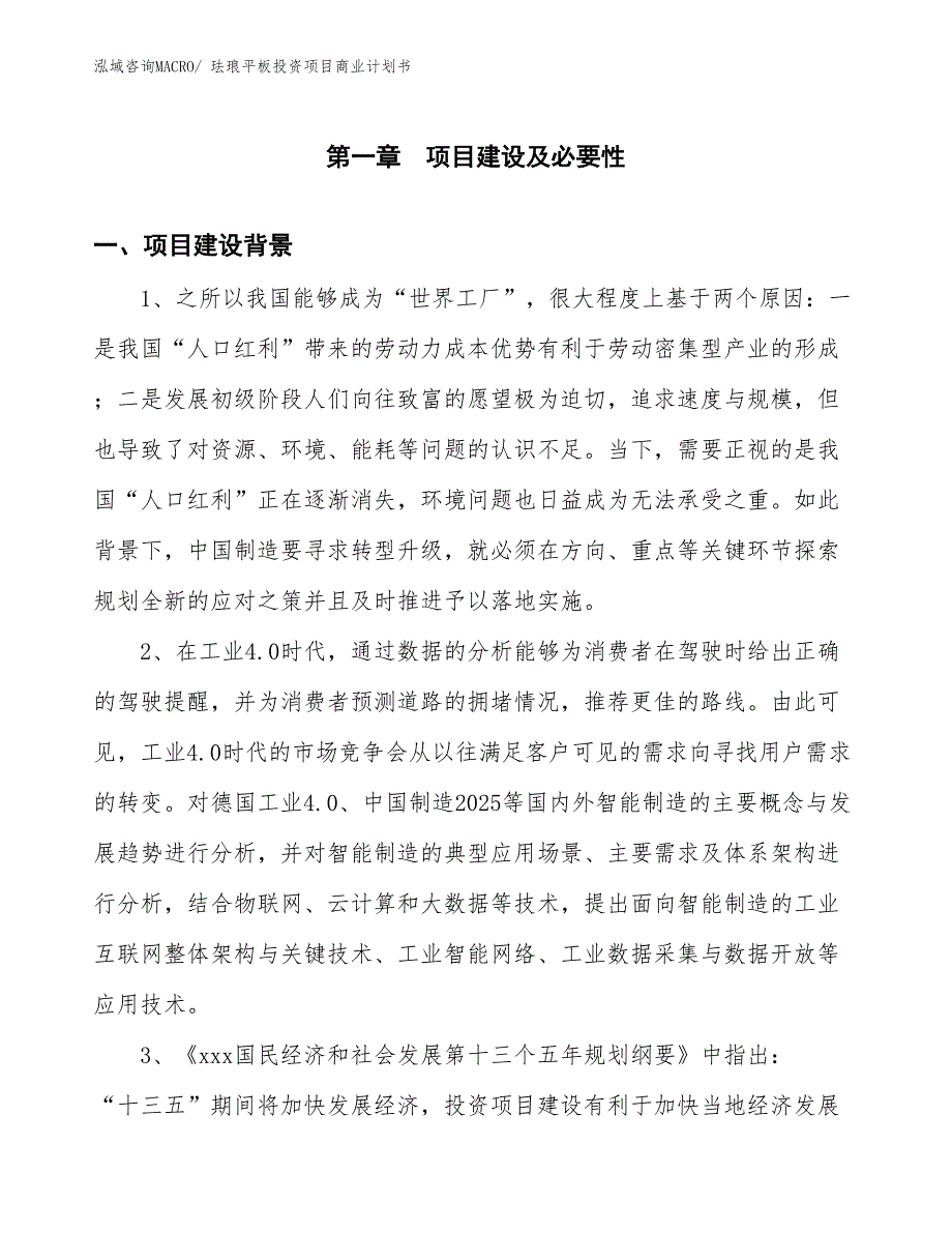 （模板）珐琅平板投资项目商业计划书_第3页