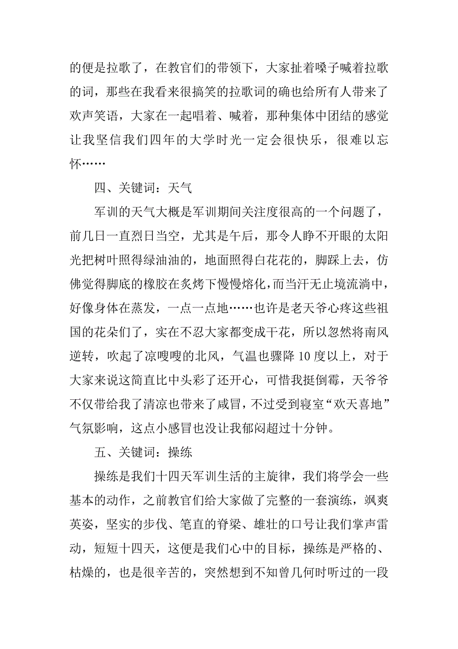 大学军训心得体会20xx字范文_第4页