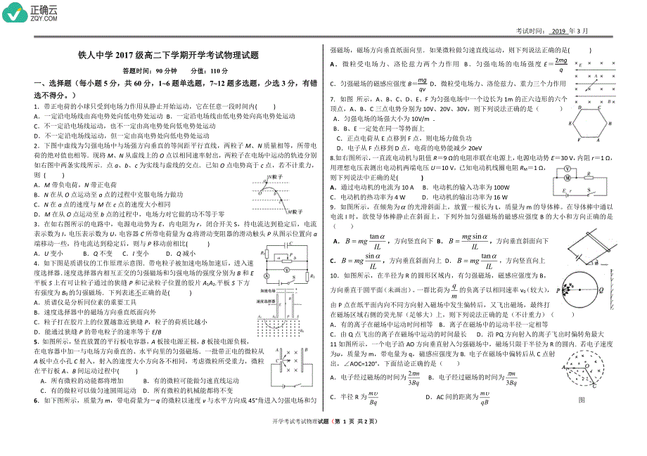 黑龙江省大庆2018-2019学年高二下学期开学考试物理试卷（pdf版）_第1页