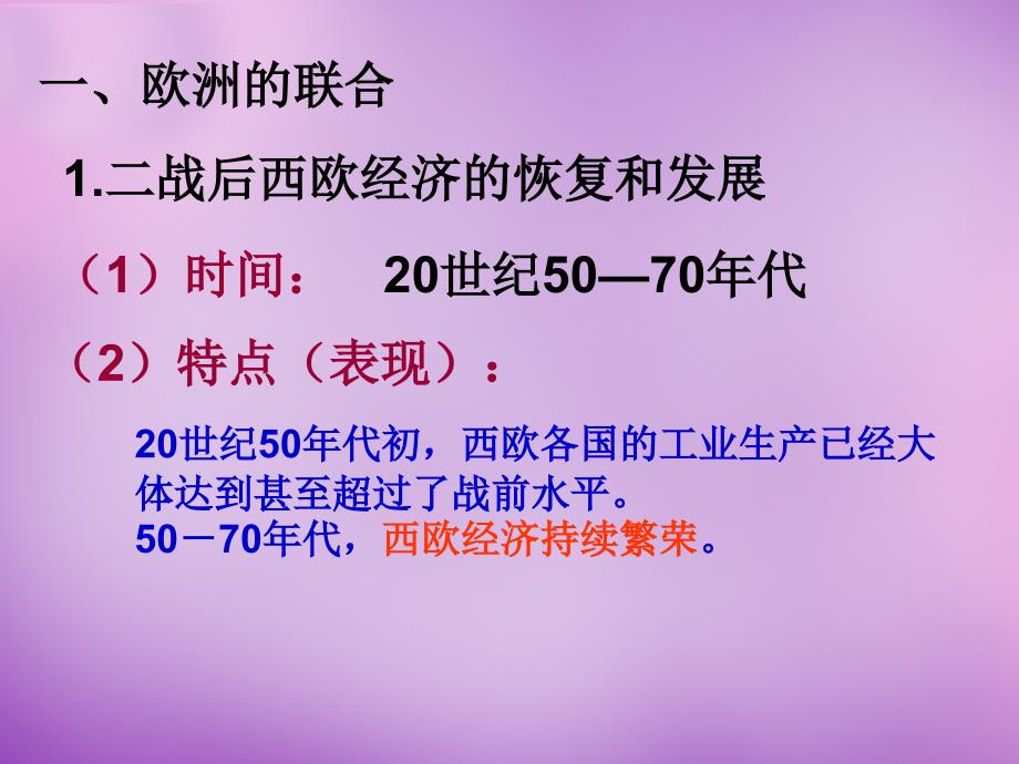 河北省涿州市东仙坡中学九年级历史下册 第9课 西欧和日本经济的发展课件 新人教版_第4页