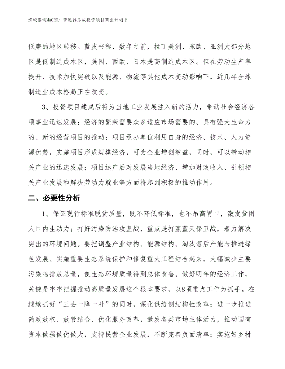 （汇报资料）变速器总成投资项目商业计划书_第4页